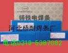 供应Z258铸铁焊条 Z258球墨铸铁焊条 